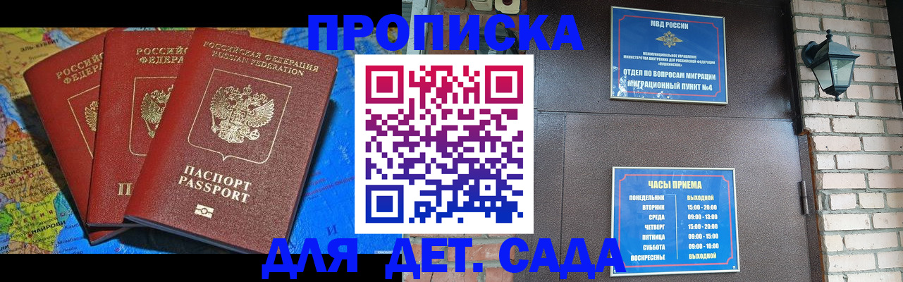 прописка 2025 в Петровск-Забайкальском
